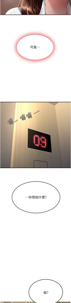 Page 251 of 复仇母女丼 21-29  官中无水印