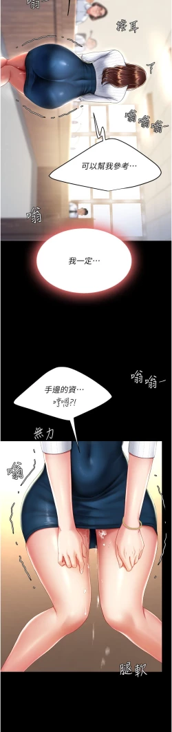 Page 261 of 复仇母女丼 21-29  官中无水印