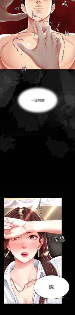 Page 287 of 复仇母女丼 21-29  官中无水印