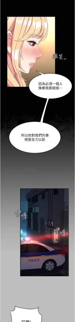 Page 302 of 复仇母女丼 21-29  官中无水印