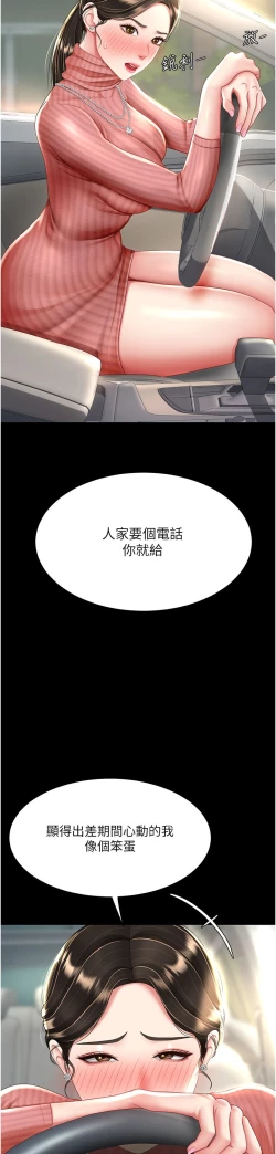 Page 344 of 复仇母女丼 21-29  官中无水印