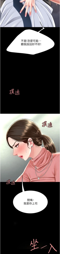 Page 351 of 复仇母女丼 21-29  官中无水印