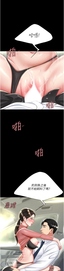 Page 373 of 复仇母女丼 21-29  官中无水印