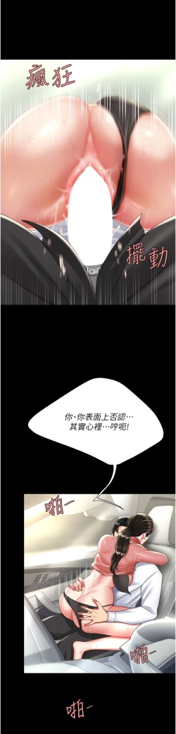 Page 381 of 复仇母女丼 21-29  官中无水印