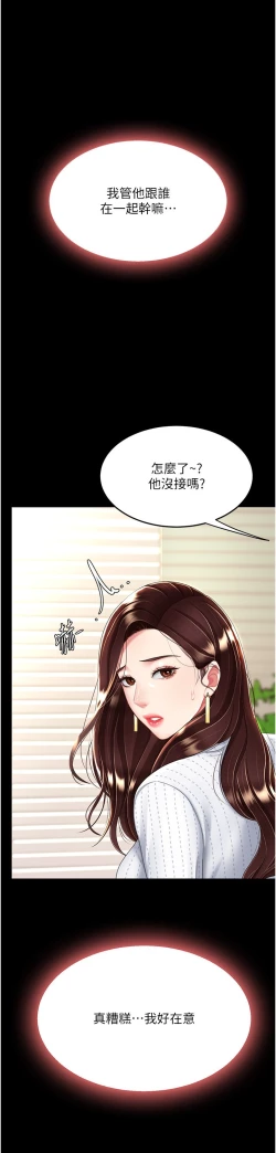 Page 427 of 复仇母女丼 21-29  官中无水印