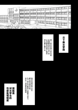 Page 2 of Joshikou no Seiyoku Shori-ke toshite Hennyuu shita Danshiseito ni yoru Kiroku | 作为女子学校的性欲处理担当中途入学的男学生的记录