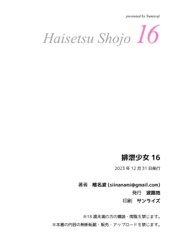 Page 20 of Haisetsu Shoujo 16