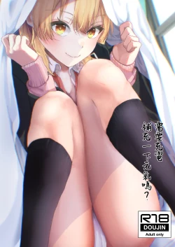 Page 1 of Genki, Juuden Shitokimasu? | 需要充電補充一下元氣嗎?