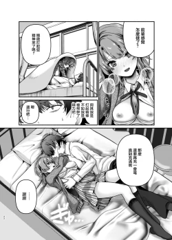 Page 21 of Genki, Juuden Shitokimasu? | 需要充電補充一下元氣嗎?
