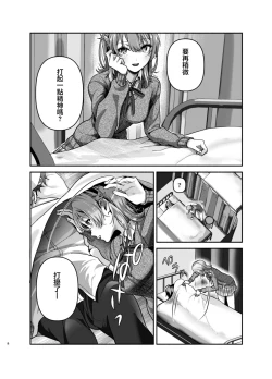 Page 7 of Genki, Juuden Shitokimasu? | 需要充電補充一下元氣嗎?