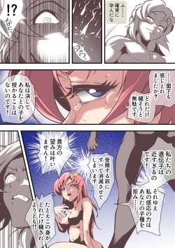 Page 22 of 闇に落ちろキ〇・ヤマト 狙われたラ〇ス・クラインは種を付けられる運命