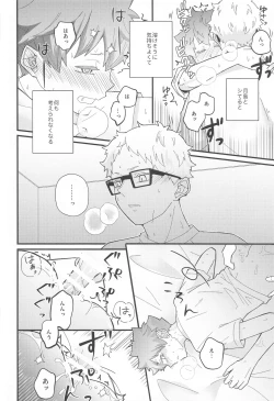 Page 19 of Kokuhaku Dekinai Kojirase  Alpha to Sukitte Iitai  Donkan Omega