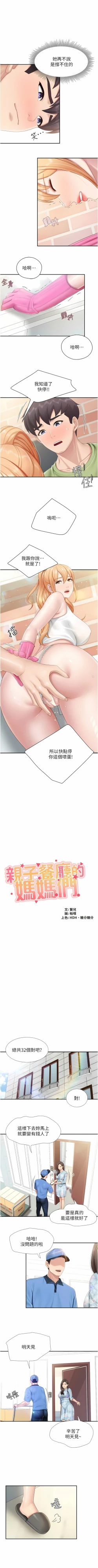 Page 109 of 亲子餐厅的妈妈们 51-103