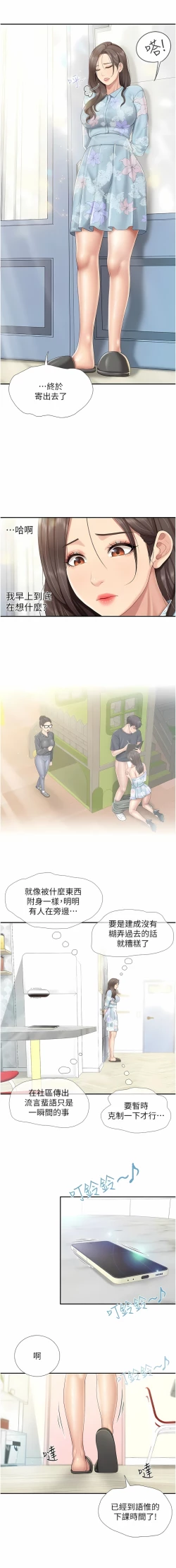 Page 110 of 亲子餐厅的妈妈们 51-103