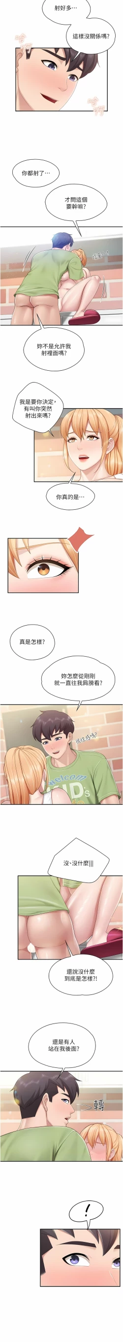 Page 123 of 亲子餐厅的妈妈们 51-103