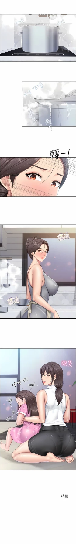 Page 132 of 亲子餐厅的妈妈们 51-103