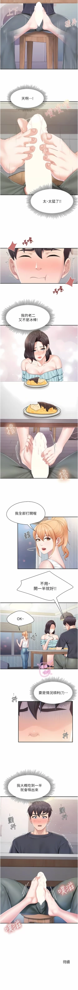 Page 139 of 亲子餐厅的妈妈们 51-103