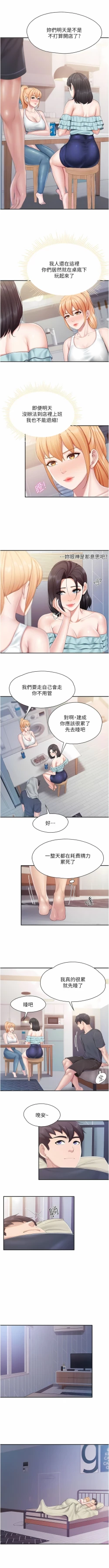 Page 143 of 亲子餐厅的妈妈们 51-103