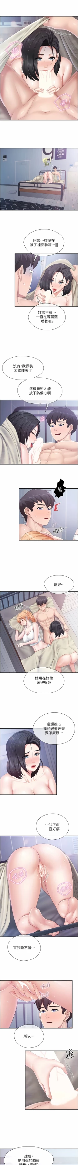 Page 145 of 亲子餐厅的妈妈们 51-103