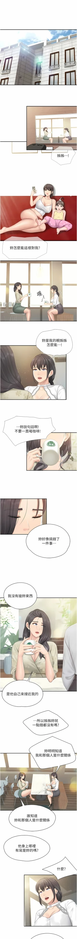 Page 171 of 亲子餐厅的妈妈们 51-103