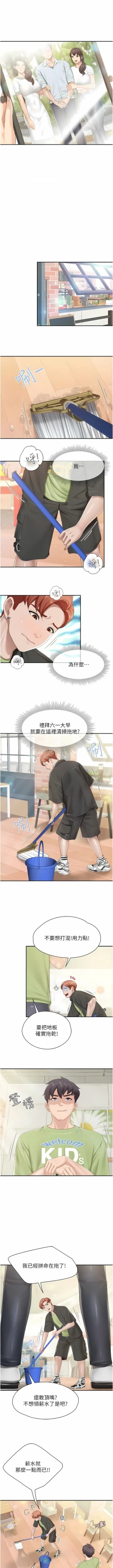 Page 175 of 亲子餐厅的妈妈们 51-103