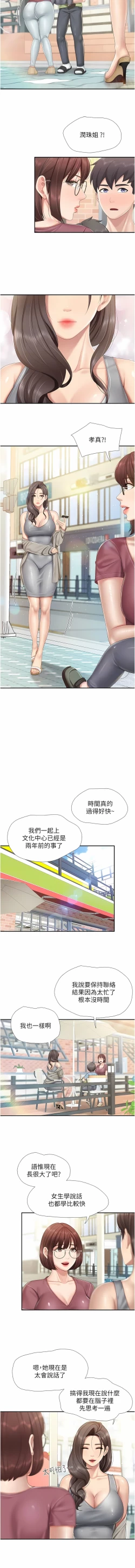 Page 182 of 亲子餐厅的妈妈们 51-103