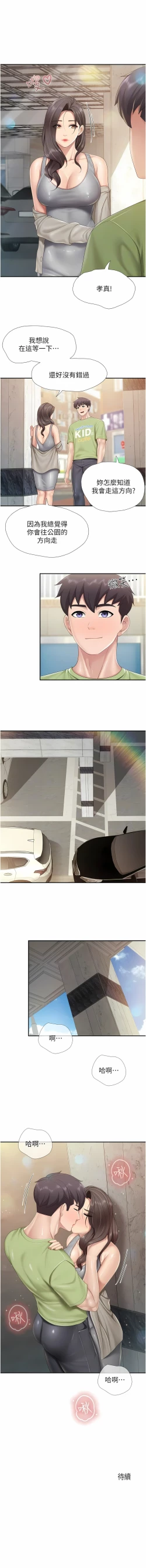 Page 185 of 亲子餐厅的妈妈们 51-103