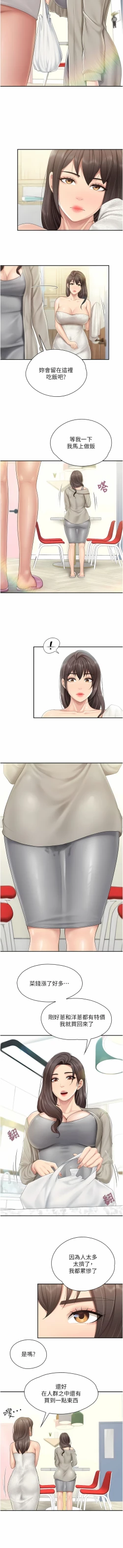 Page 203 of 亲子餐厅的妈妈们 51-103