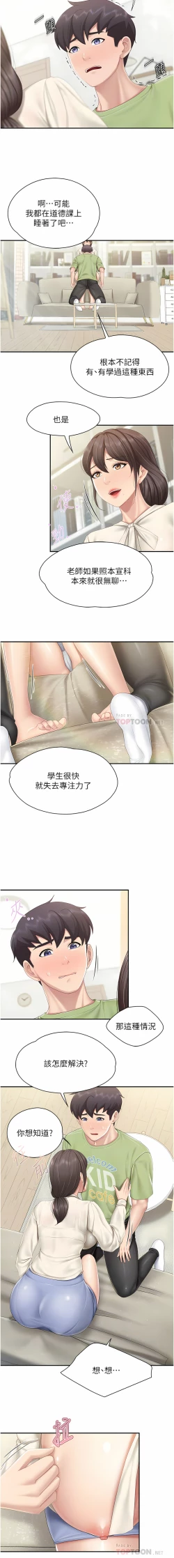 Page 20 of 亲子餐厅的妈妈们 51-103