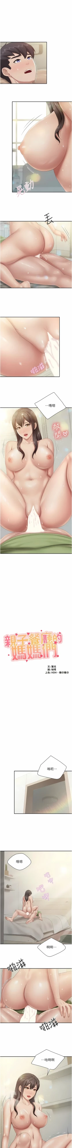 Page 217 of 亲子餐厅的妈妈们 51-103