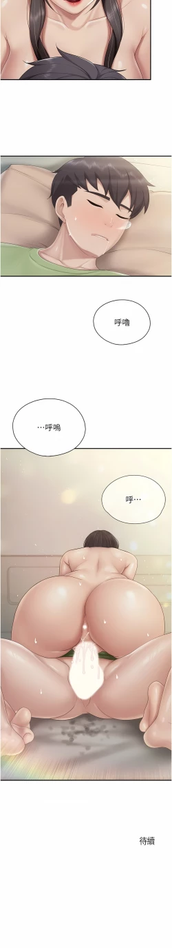 Page 224 of 亲子餐厅的妈妈们 51-103