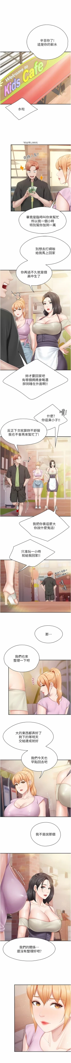 Page 226 of 亲子餐厅的妈妈们 51-103