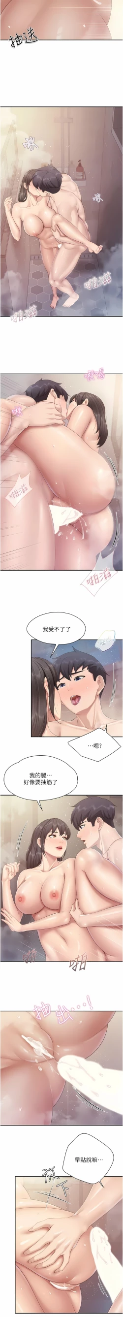 Page 243 of 亲子餐厅的妈妈们 51-103