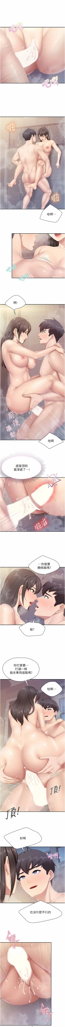 Page 245 of 亲子餐厅的妈妈们 51-103