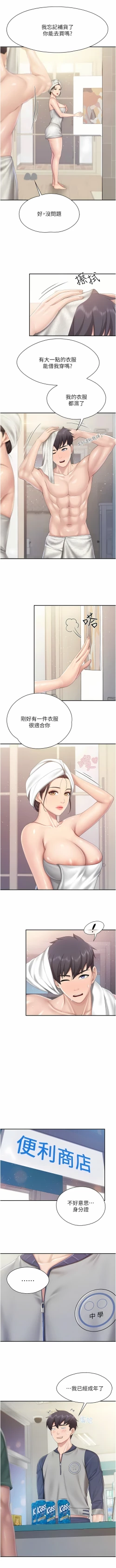 Page 250 of 亲子餐厅的妈妈们 51-103