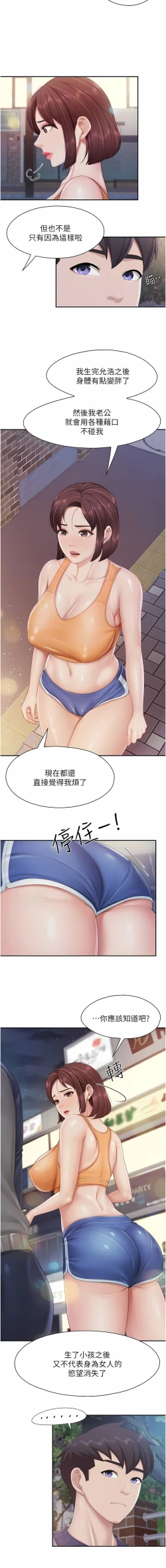 Page 253 of 亲子餐厅的妈妈们 51-103