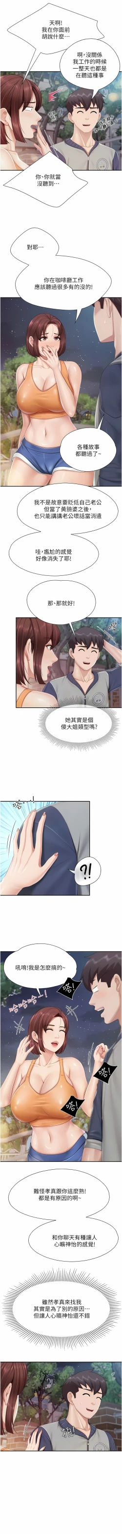 Page 254 of 亲子餐厅的妈妈们 51-103