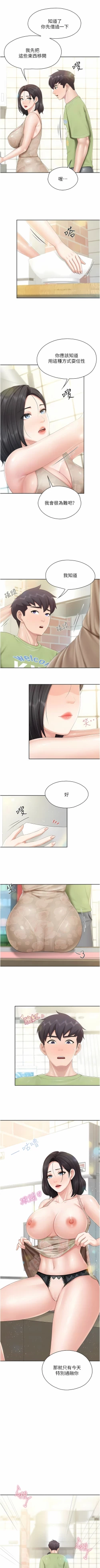 Page 270 of 亲子餐厅的妈妈们 51-103