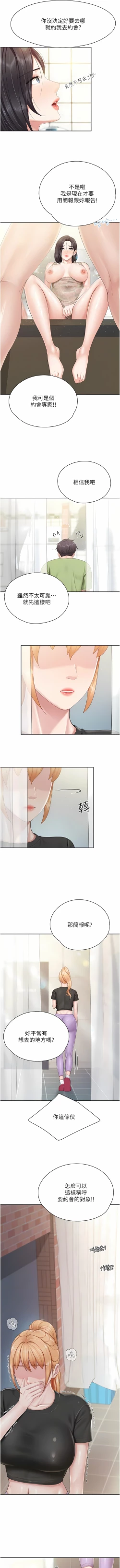 Page 280 of 亲子餐厅的妈妈们 51-103