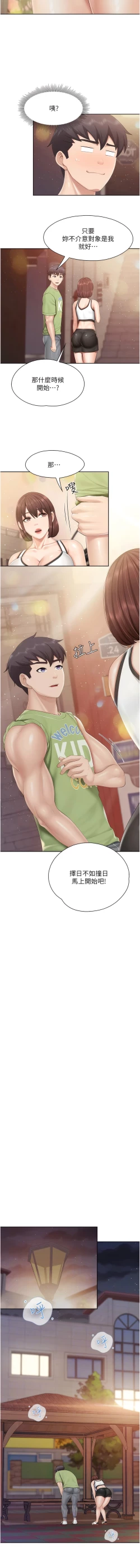 Page 287 of 亲子餐厅的妈妈们 51-103