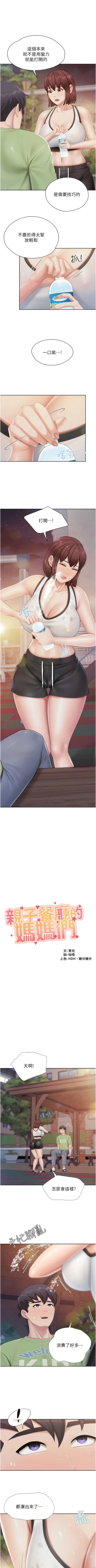 Page 290 of 亲子餐厅的妈妈们 51-103