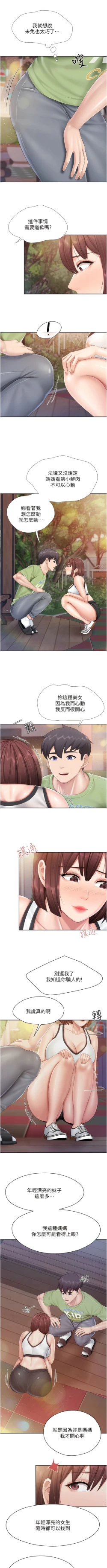 Page 294 of 亲子餐厅的妈妈们 51-103