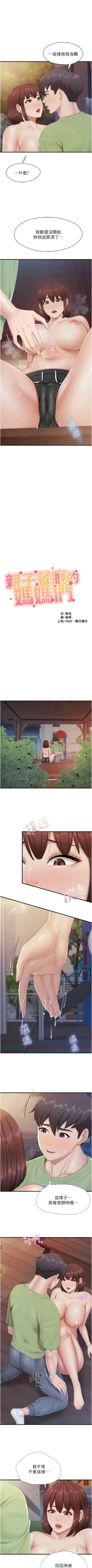 Page 299 of 亲子餐厅的妈妈们 51-103