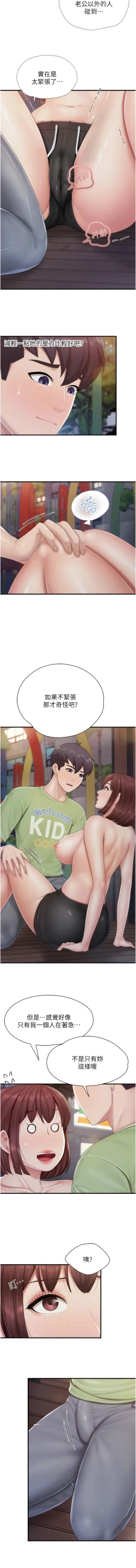 Page 300 of 亲子餐厅的妈妈们 51-103