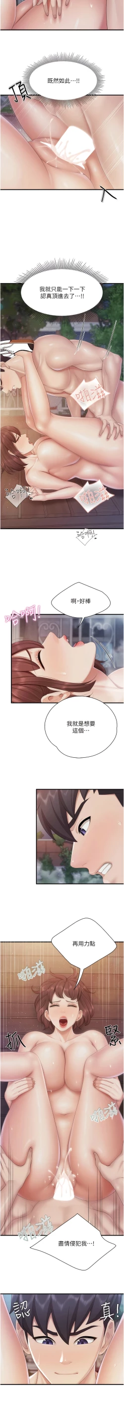 Page 309 of 亲子餐厅的妈妈们 51-103