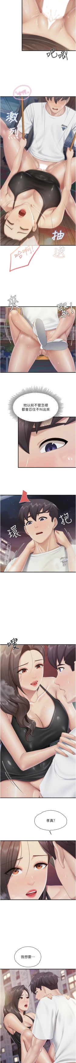 Page 329 of 亲子餐厅的妈妈们 51-103