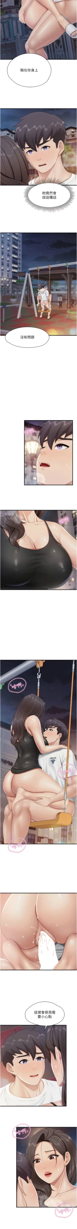 Page 330 of 亲子餐厅的妈妈们 51-103