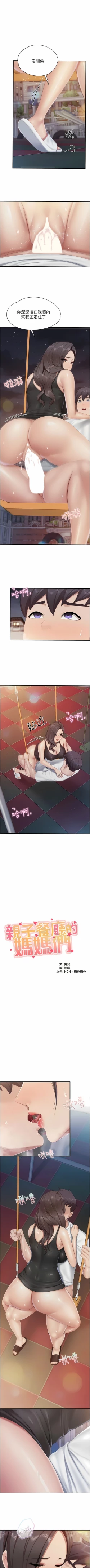 Page 332 of 亲子餐厅的妈妈们 51-103