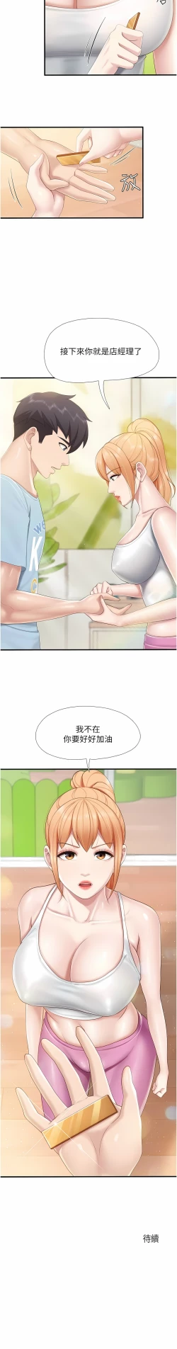 Page 340 of 亲子餐厅的妈妈们 51-103