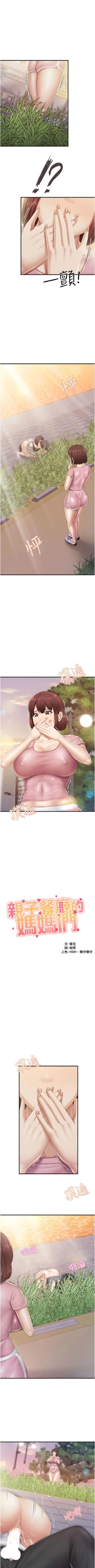 Page 359 of 亲子餐厅的妈妈们 51-103